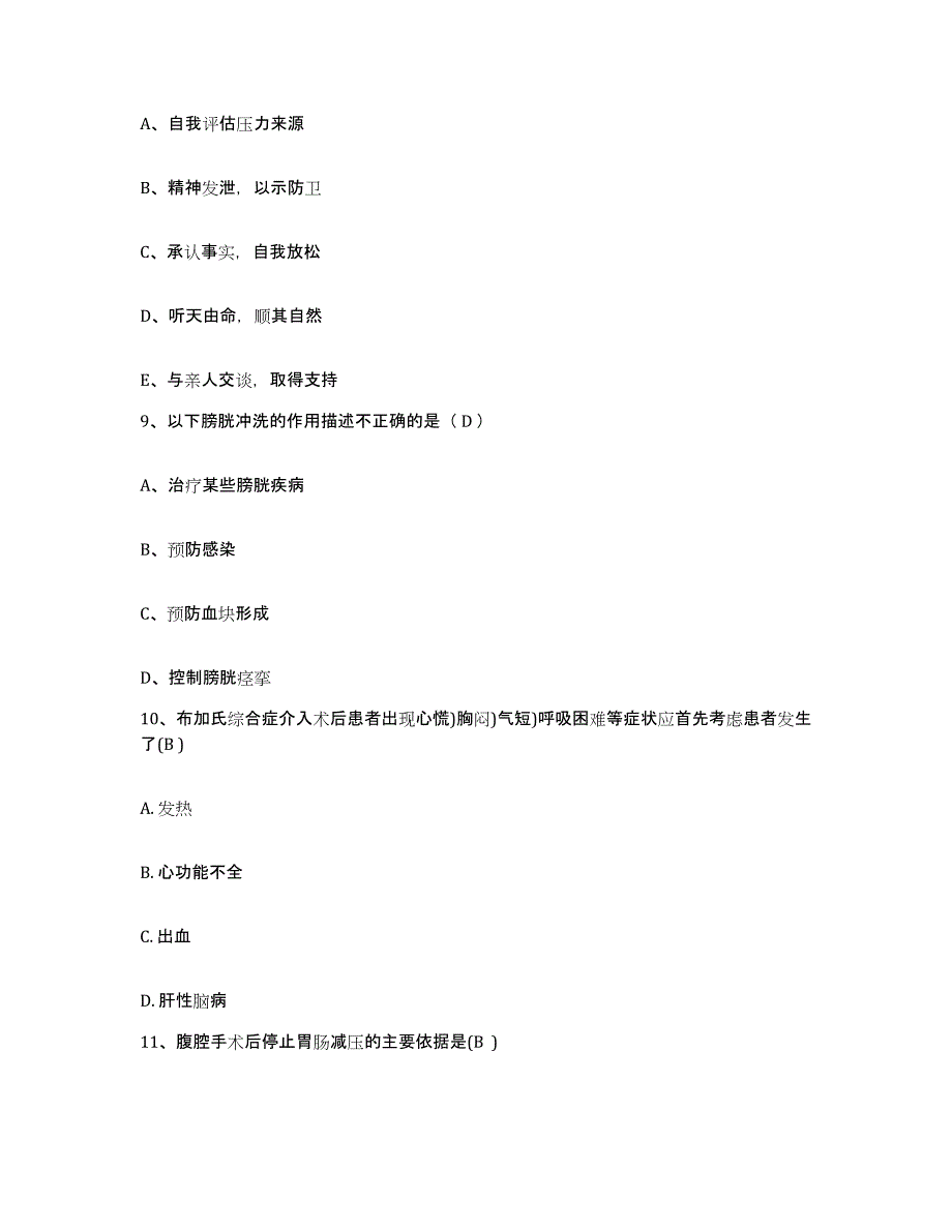 备考2025内蒙古赤峰市元宝山区第四医院护士招聘综合练习试卷A卷附答案_第3页