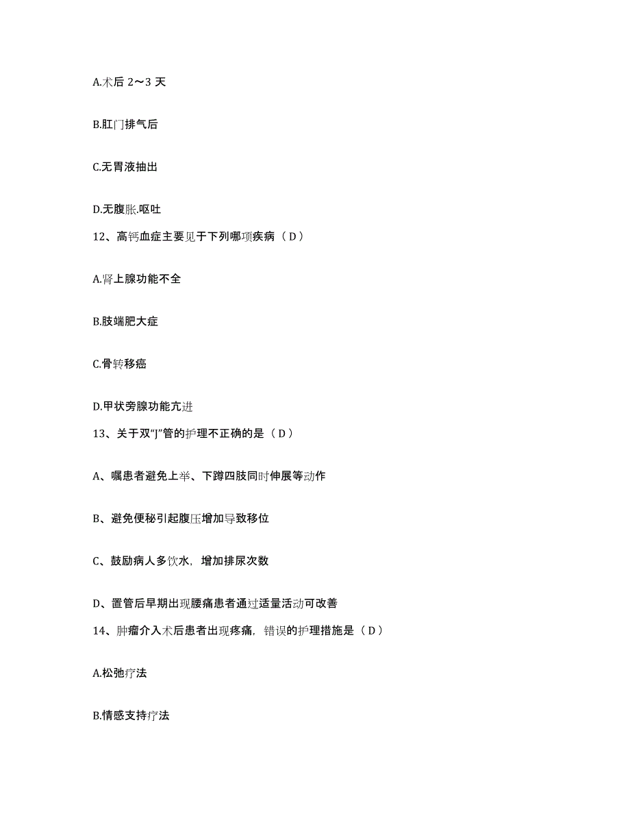 备考2025内蒙古赤峰市元宝山区第四医院护士招聘综合练习试卷A卷附答案_第4页