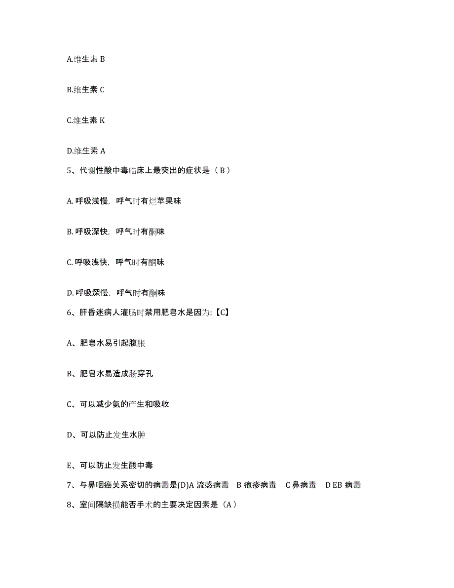 备考2025北京市大兴区采育镇凤河营卫生院护士招聘题库检测试卷B卷附答案_第2页