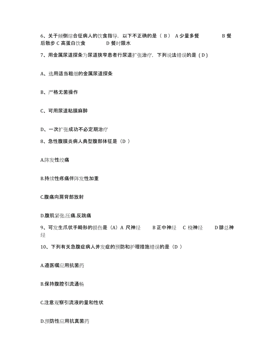 备考2025北京市门头沟区煤炭工业部职业医学研究所护士招聘综合检测试卷B卷含答案_第2页