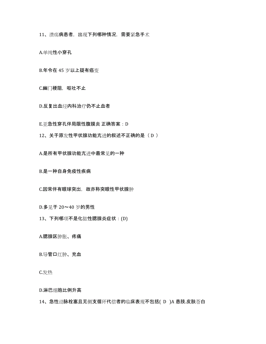 备考2025北京市门头沟区煤炭工业部职业医学研究所护士招聘综合检测试卷B卷含答案_第3页