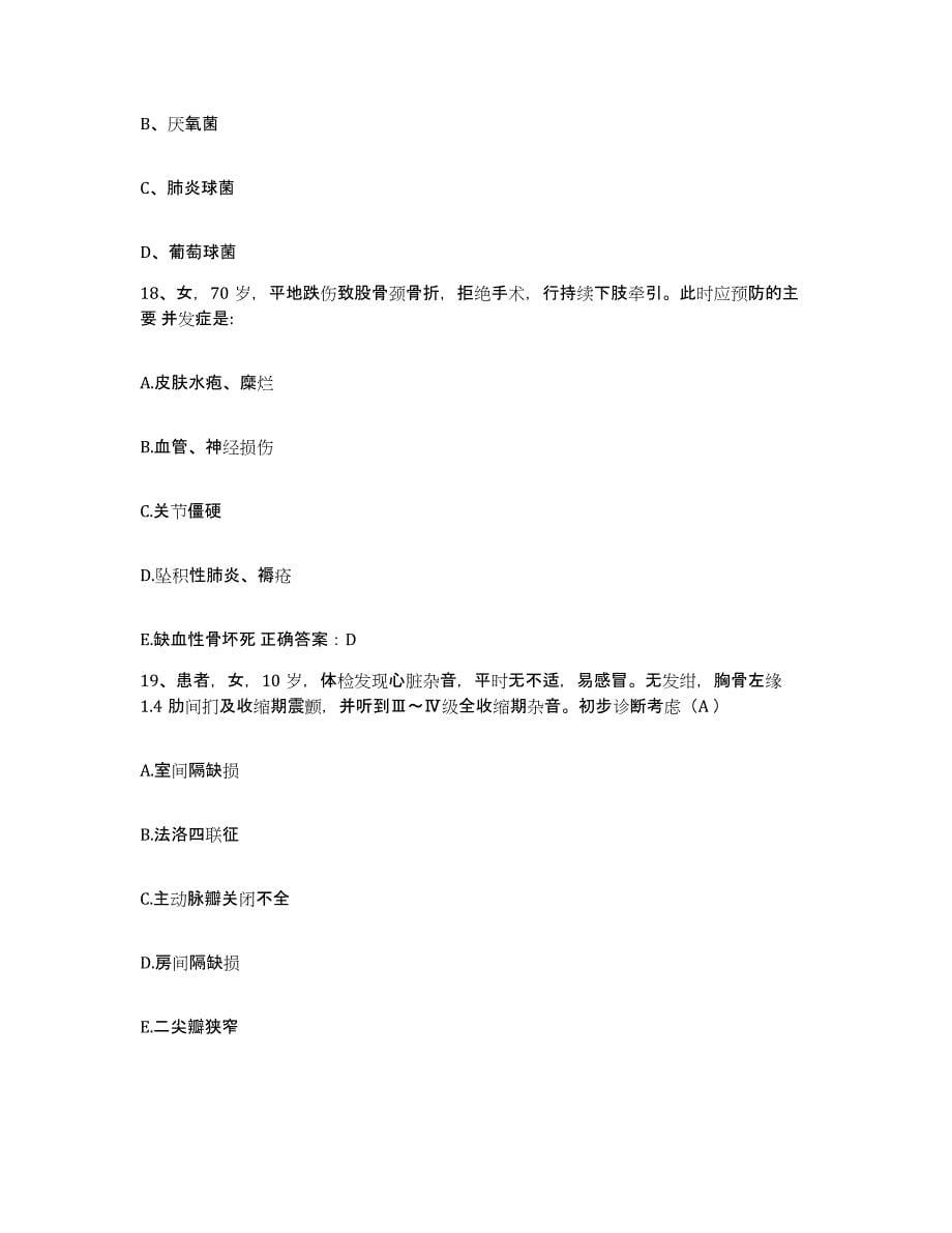 备考2025北京市门头沟区煤炭工业部职业医学研究所护士招聘综合检测试卷B卷含答案_第5页