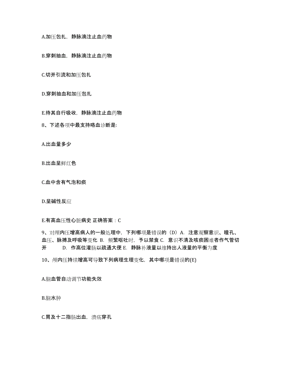 备考2025内蒙古包头市第三医院护士招聘自我检测试卷B卷附答案_第3页