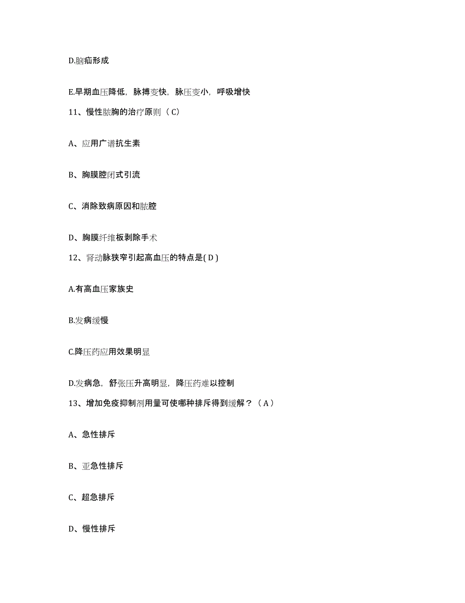 备考2025内蒙古包头市第三医院护士招聘自我检测试卷B卷附答案_第4页