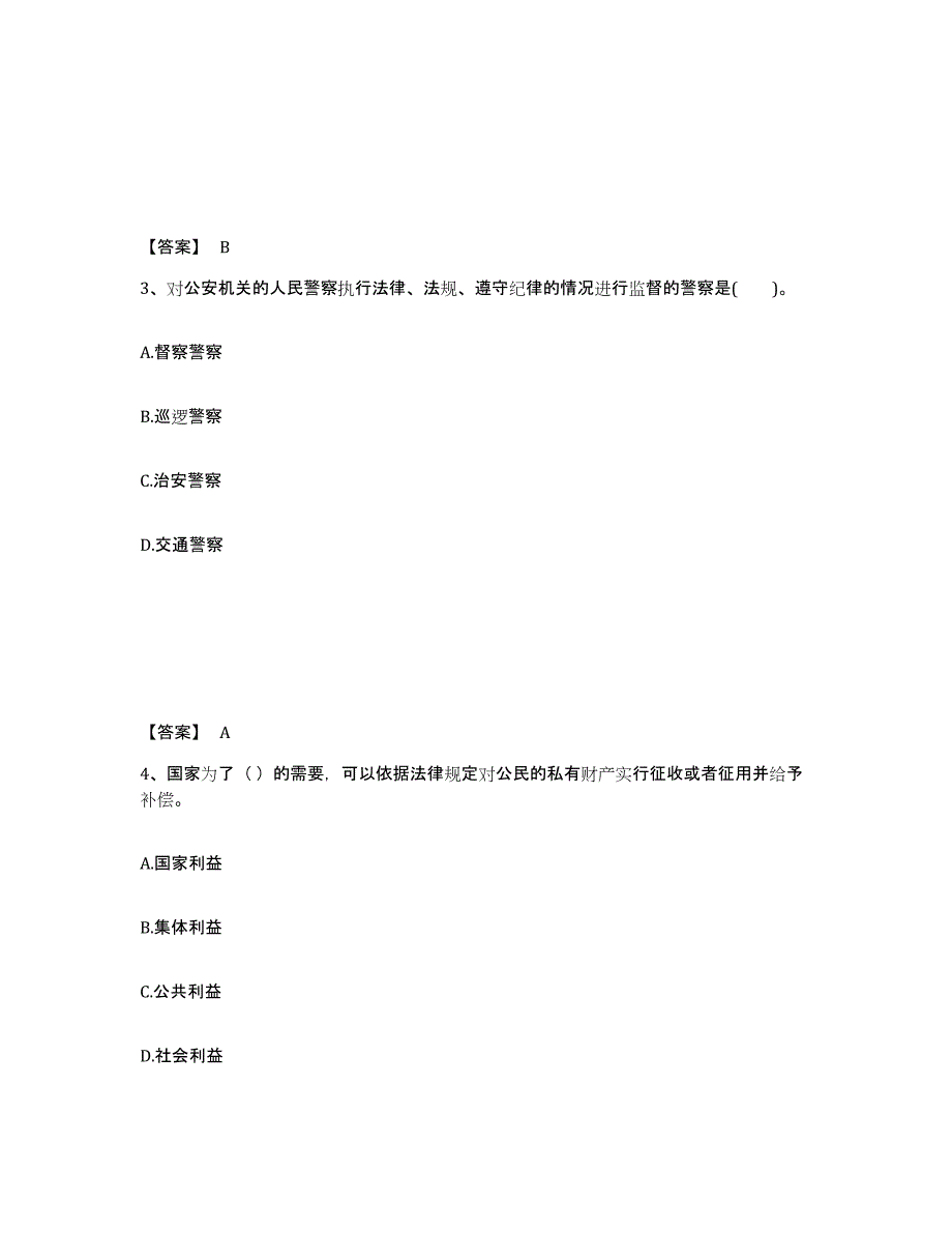 备考2025湖北省十堰市丹江口市公安警务辅助人员招聘典型题汇编及答案_第2页