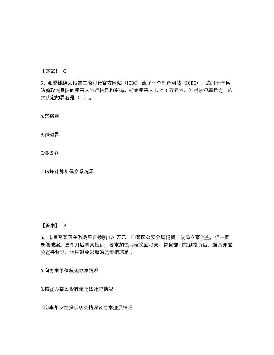 备考2025湖北省十堰市丹江口市公安警务辅助人员招聘典型题汇编及答案_第3页