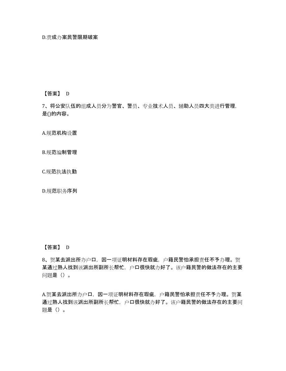 备考2025湖北省十堰市丹江口市公安警务辅助人员招聘典型题汇编及答案_第4页