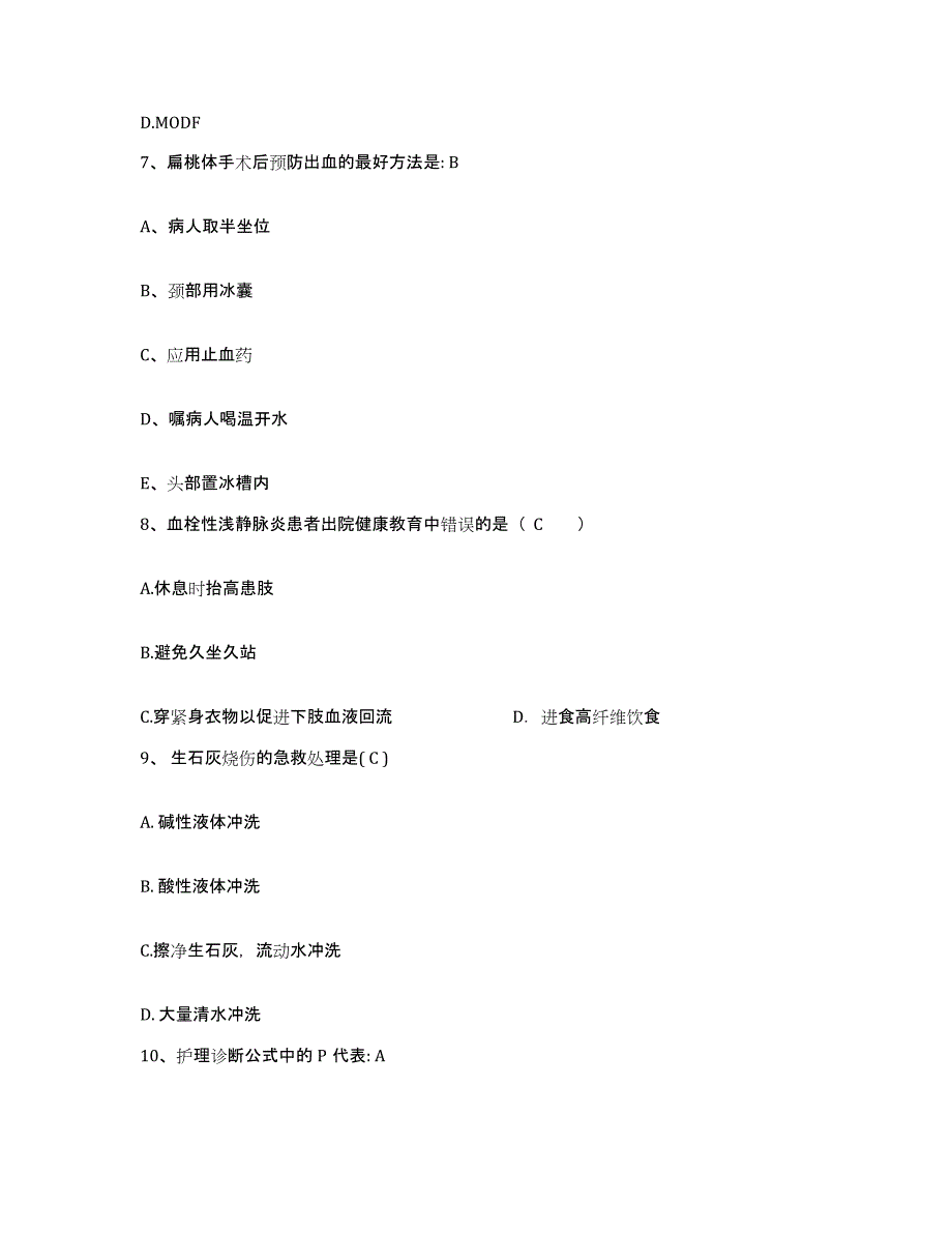 备考2025北京市朝阳区北京第三城市建设工程公司医院护士招聘题库与答案_第3页