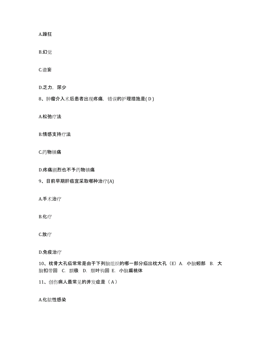 备考2025安徽省马鞍山市马钢医院马钢(集团)控股有限公司医院护士招聘题库附答案（基础题）_第3页