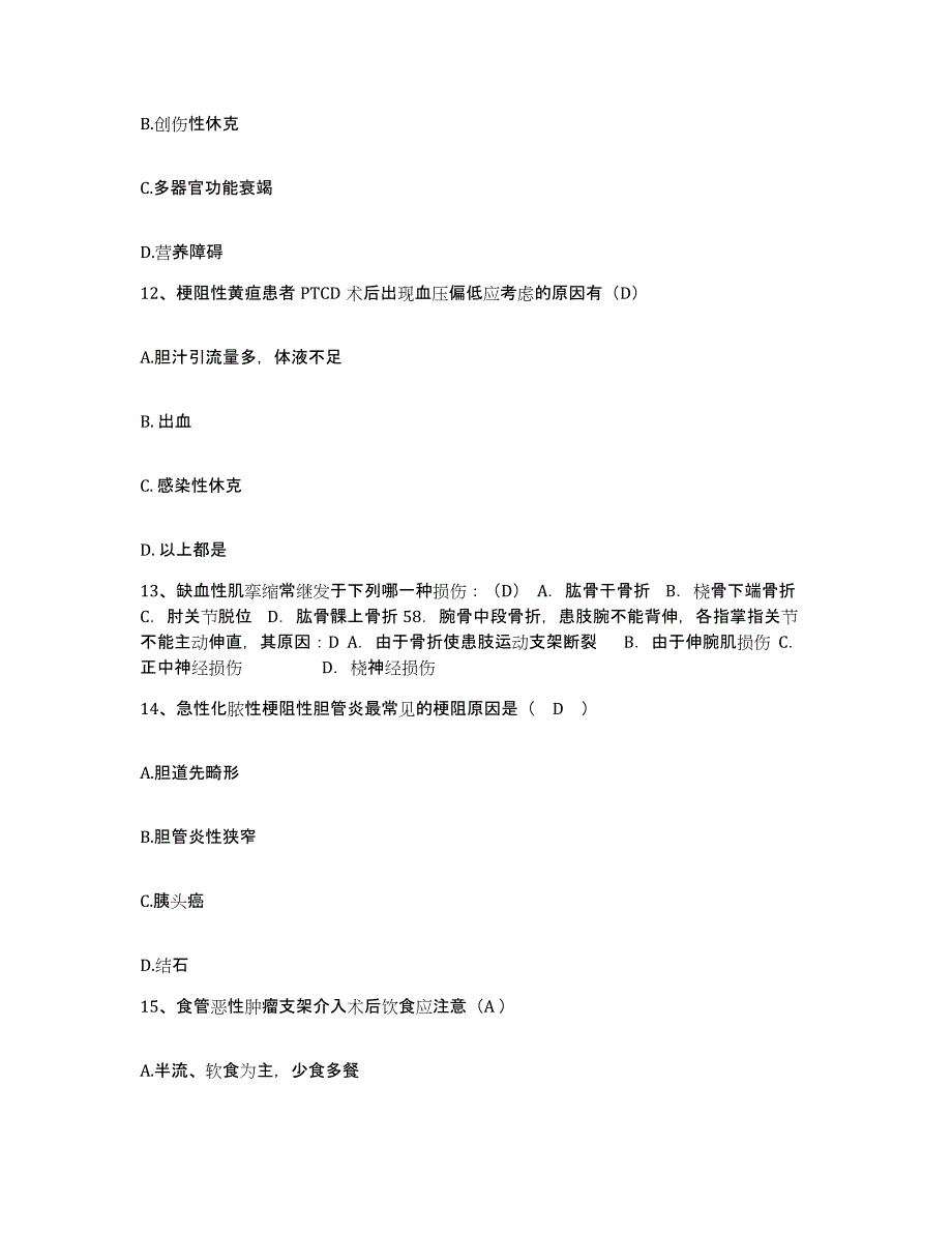 备考2025安徽省马鞍山市马钢医院马钢(集团)控股有限公司医院护士招聘题库附答案（基础题）_第4页