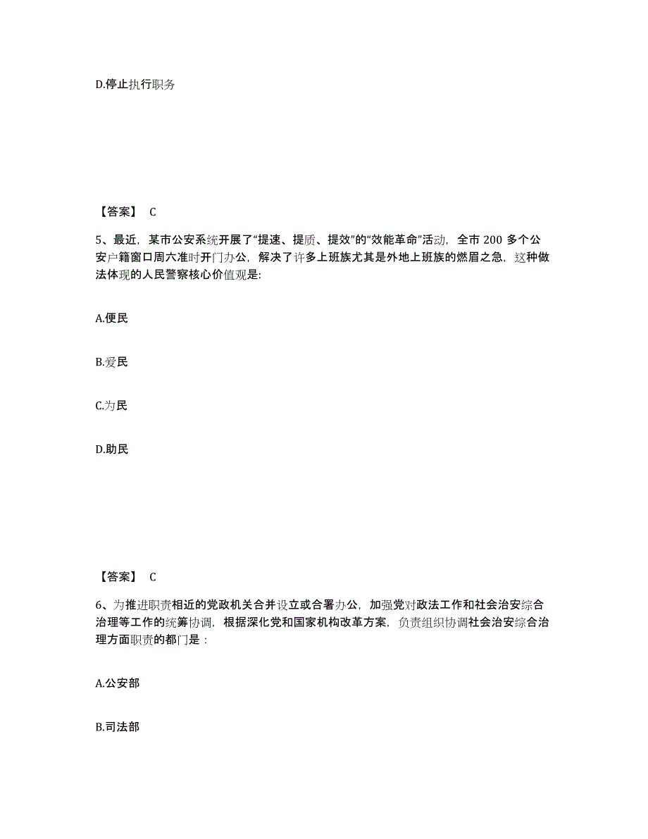 备考2025黑龙江省大兴安岭地区加格达奇区公安警务辅助人员招聘练习题及答案_第3页