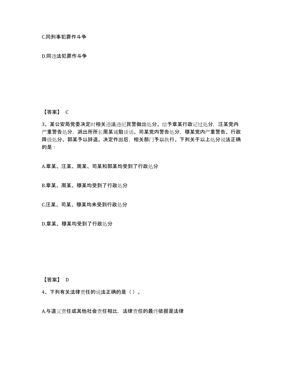 备考2025湖北省襄樊市南漳县公安警务辅助人员招聘押题练习试卷B卷附答案_第2页