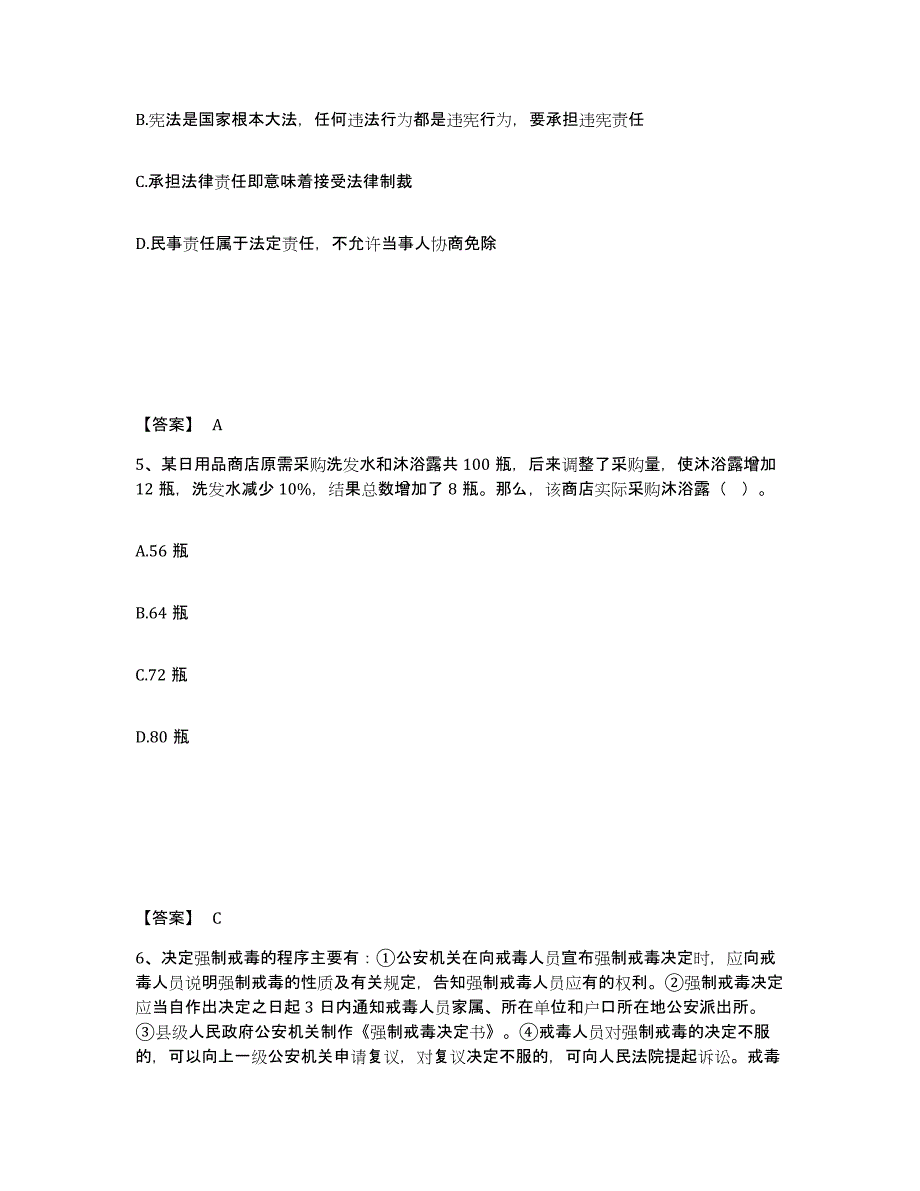 备考2025湖北省襄樊市南漳县公安警务辅助人员招聘押题练习试卷B卷附答案_第3页