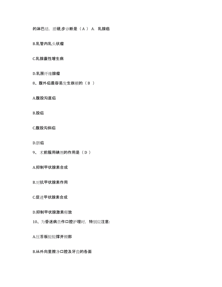 备考2025安徽省淮北市淮北杜集区人民医院护士招聘通关题库(附带答案)_第3页