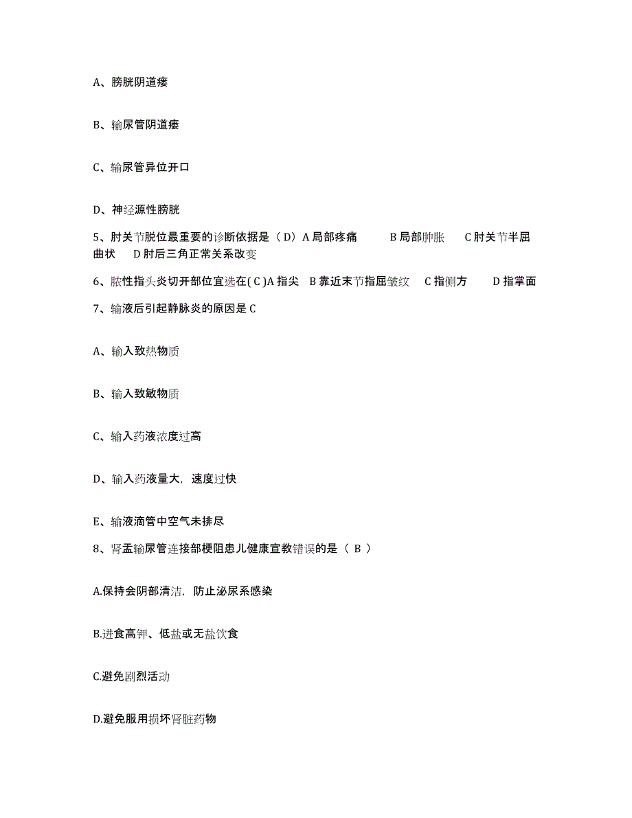 备考2025北京市丰台区北京航天总医院护士招聘典型题汇编及答案_第2页