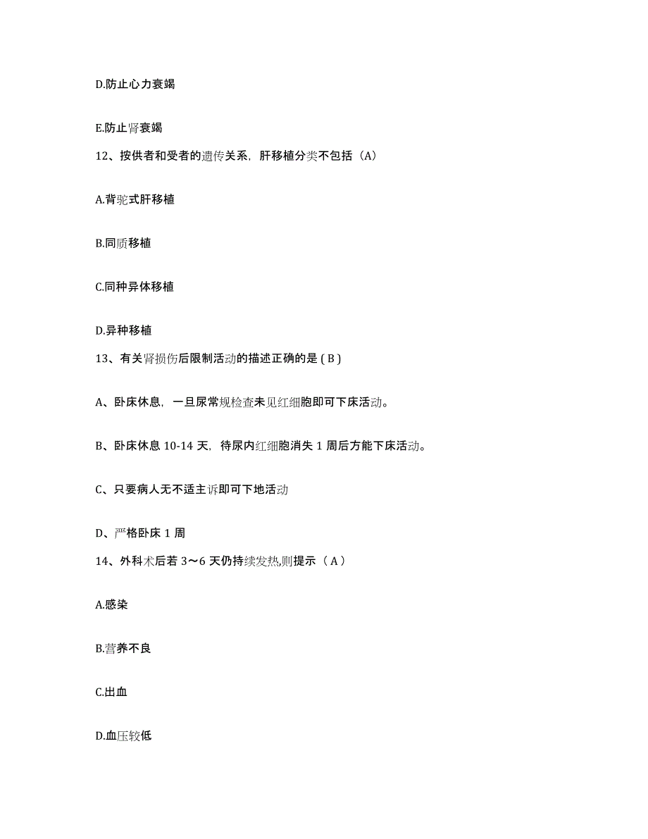 备考2025北京市丰台区北京航天总医院护士招聘典型题汇编及答案_第4页