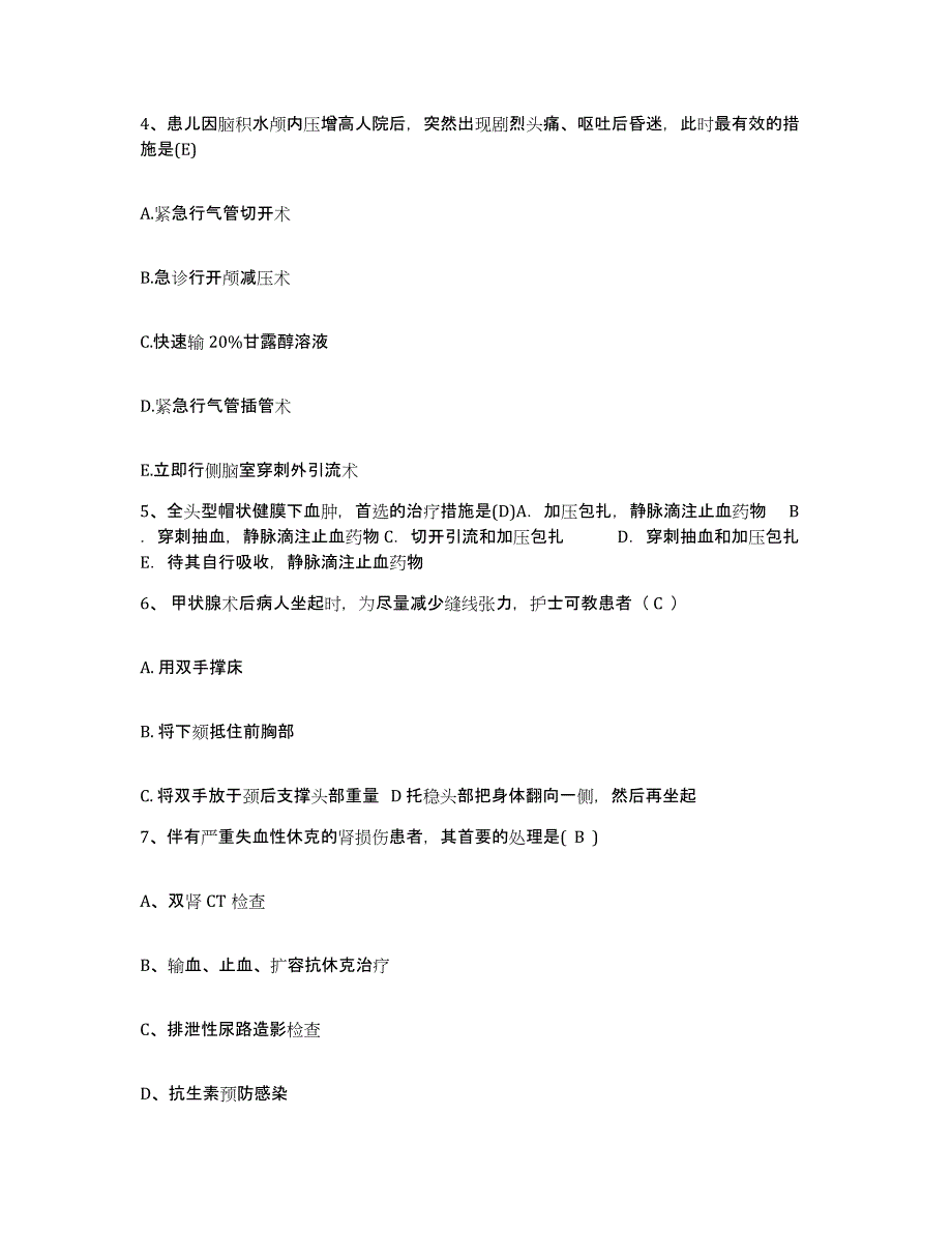 备考2025北京市延庆县中医院护士招聘模拟预测参考题库及答案_第2页