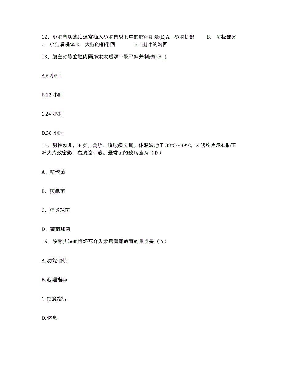 备考2025北京市延庆县中医院护士招聘模拟预测参考题库及答案_第4页