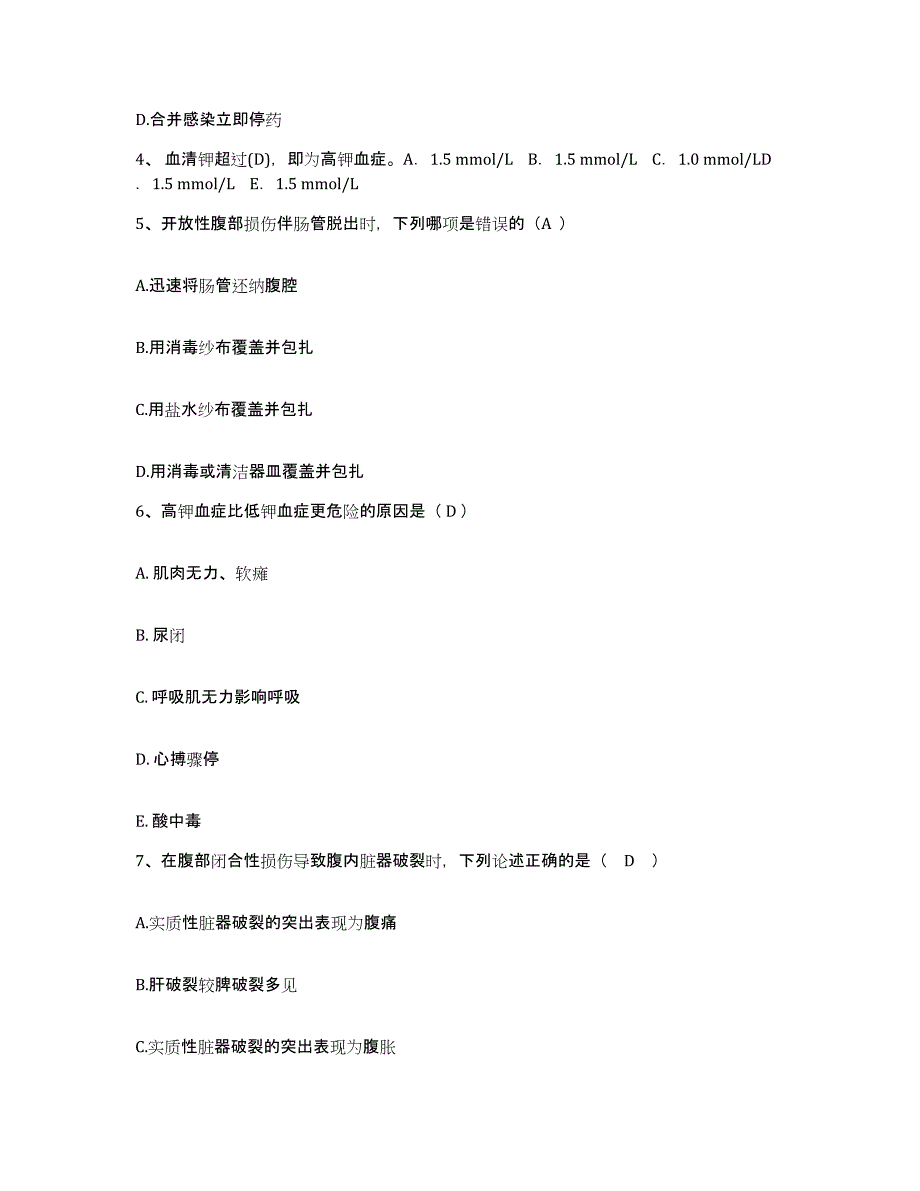 备考2025广东省中山市人民医院护士招聘押题练习试卷A卷附答案_第2页