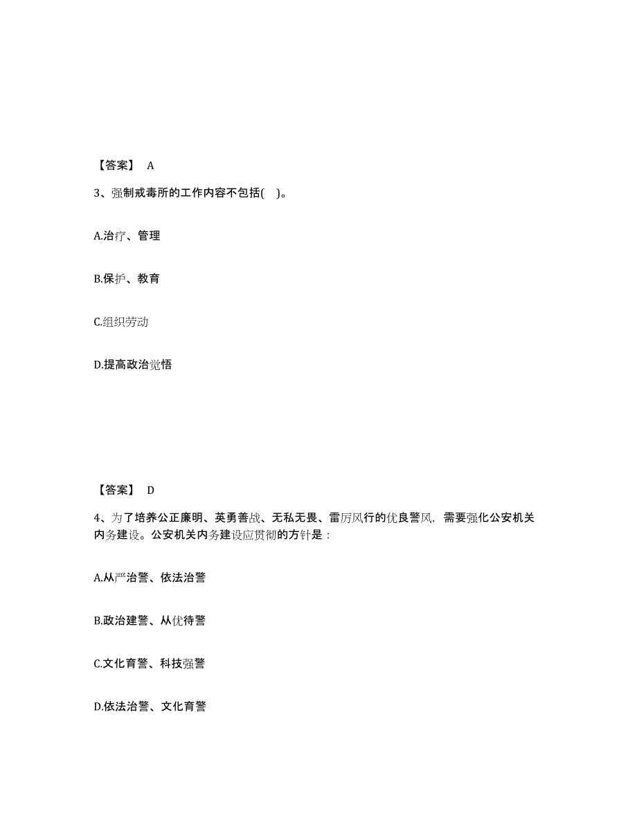 备考2025辽宁省营口市老边区公安警务辅助人员招聘高分题库附答案_第2页