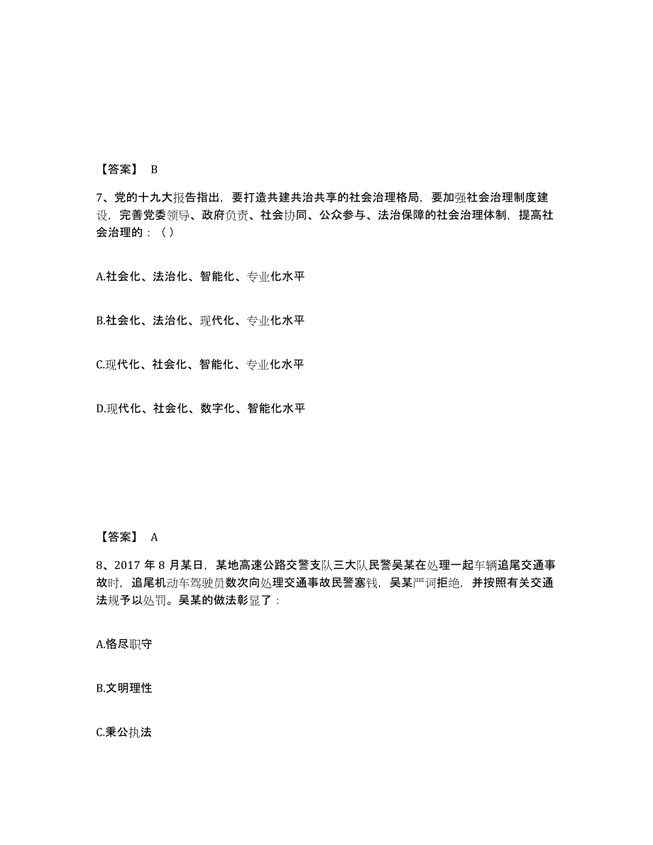 备考2025辽宁省营口市老边区公安警务辅助人员招聘高分题库附答案_第4页