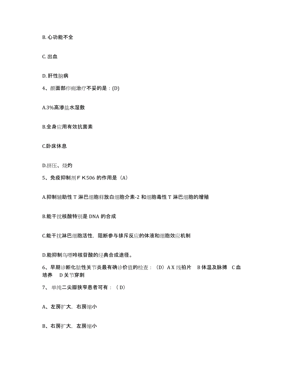 备考2025内蒙古呼伦贝尔盟满州里市满州里市扎赉诺尔矿区中医院护士招聘提升训练试卷A卷附答案_第2页