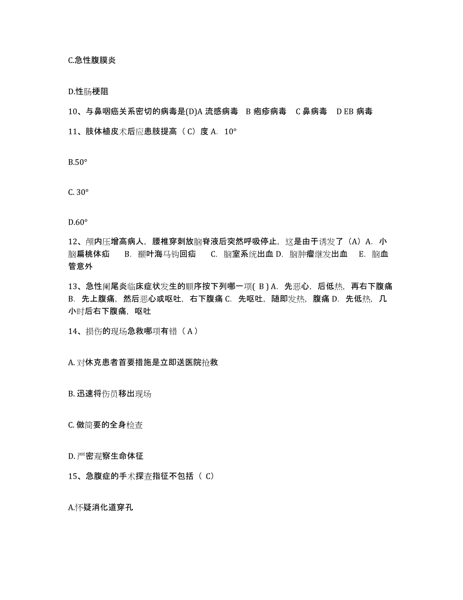 备考2025宁夏永宁县中医院护士招聘强化训练试卷B卷附答案_第3页