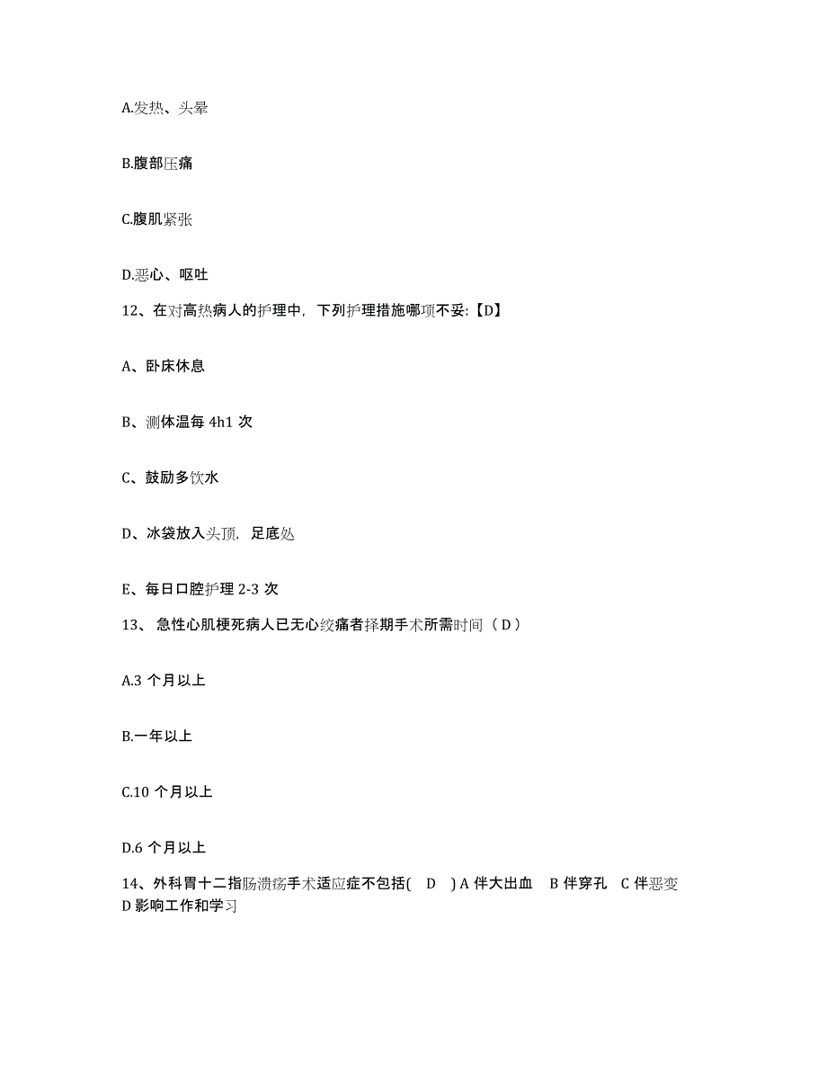 备考2025内蒙古牙克石市妇婴医院护士招聘题库与答案_第4页