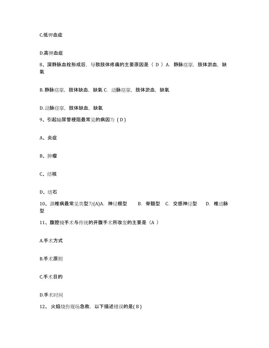 备考2025广东省中山市浪网医院护士招聘能力提升试卷A卷附答案_第3页