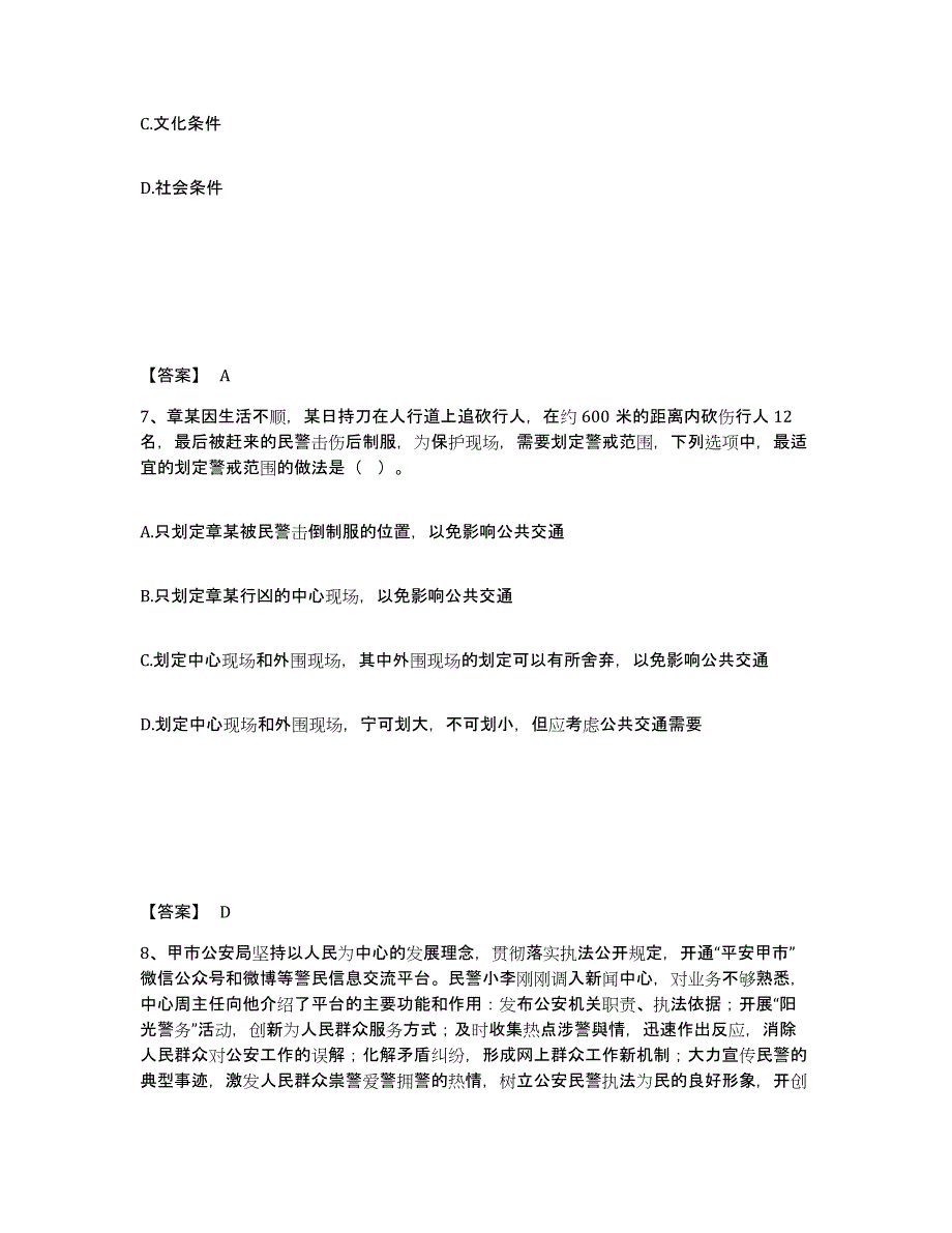 备考2025湖北省荆州市松滋市公安警务辅助人员招聘题库及答案_第4页