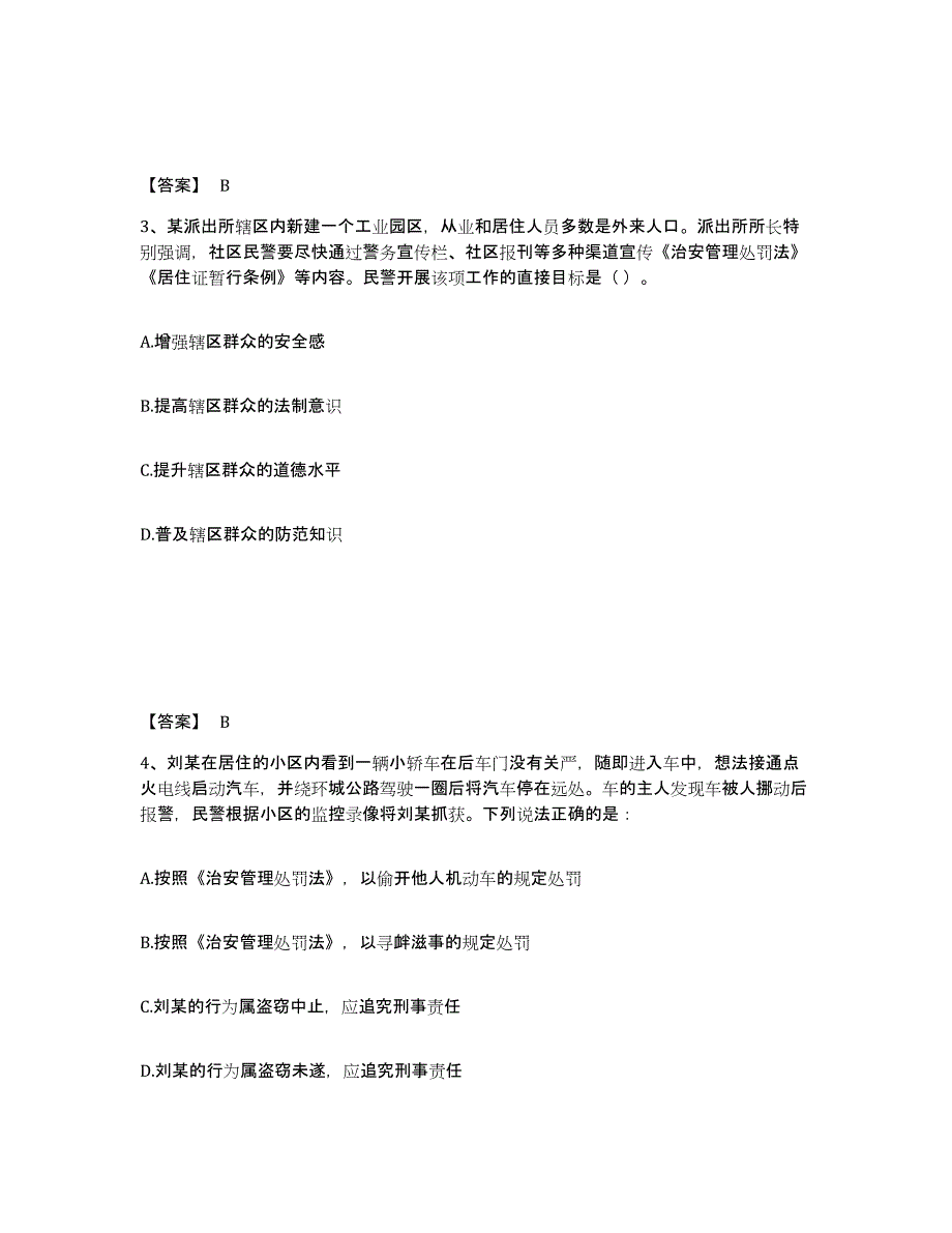 备考2025河南省新乡市卫滨区公安警务辅助人员招聘能力检测试卷B卷附答案_第2页