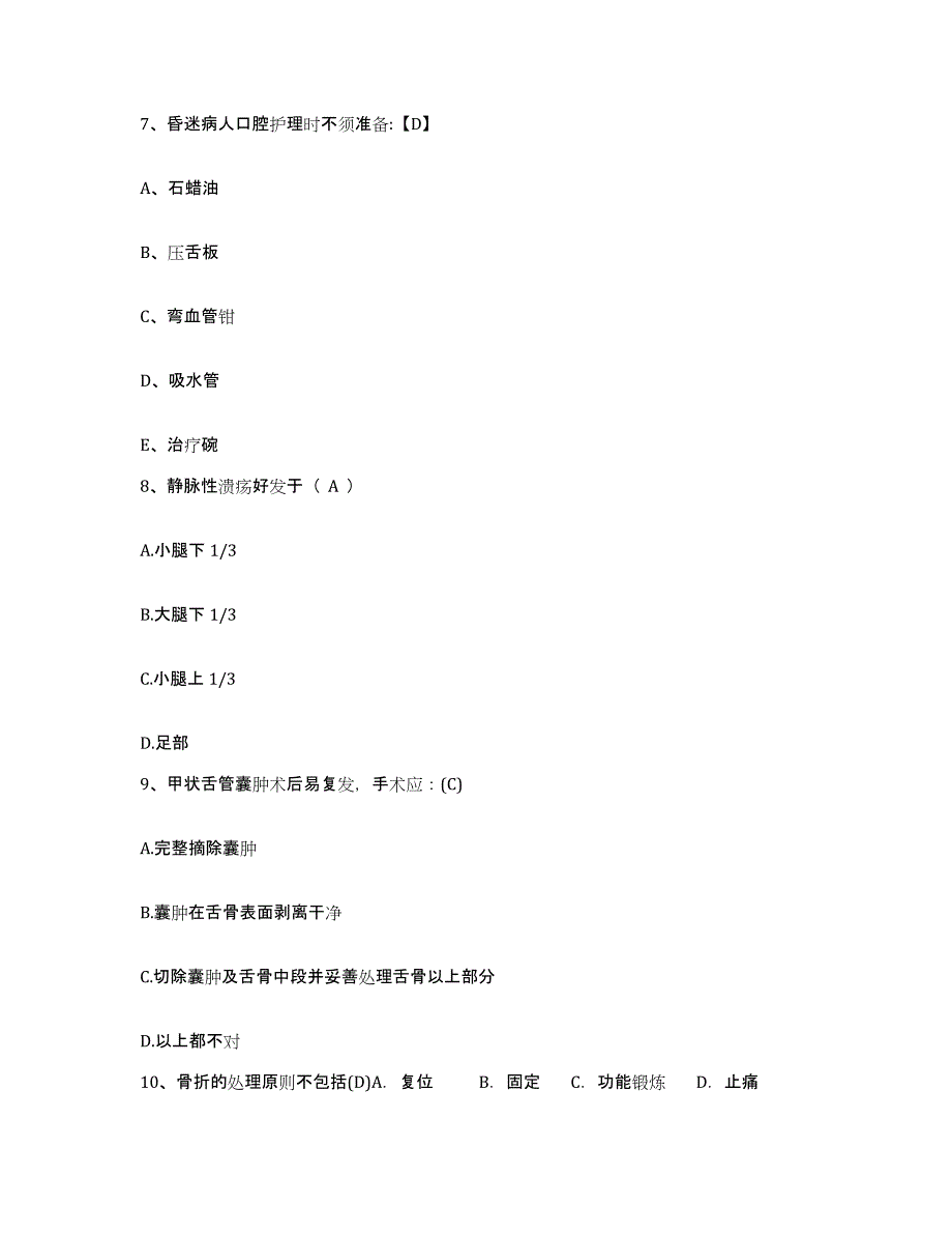 备考2025北京市朝阳区团结湖医院护士招聘全真模拟考试试卷A卷含答案_第3页