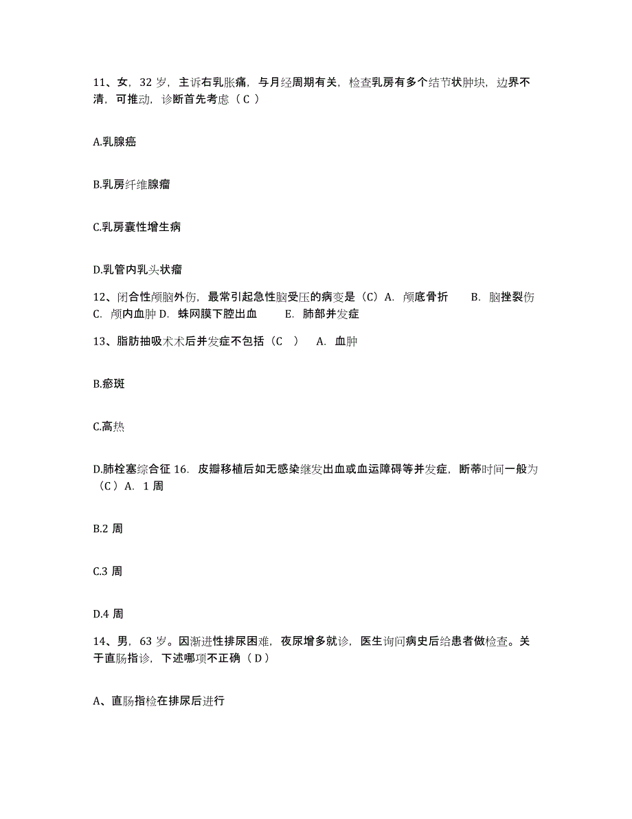 备考2025北京市朝阳区团结湖医院护士招聘全真模拟考试试卷A卷含答案_第4页