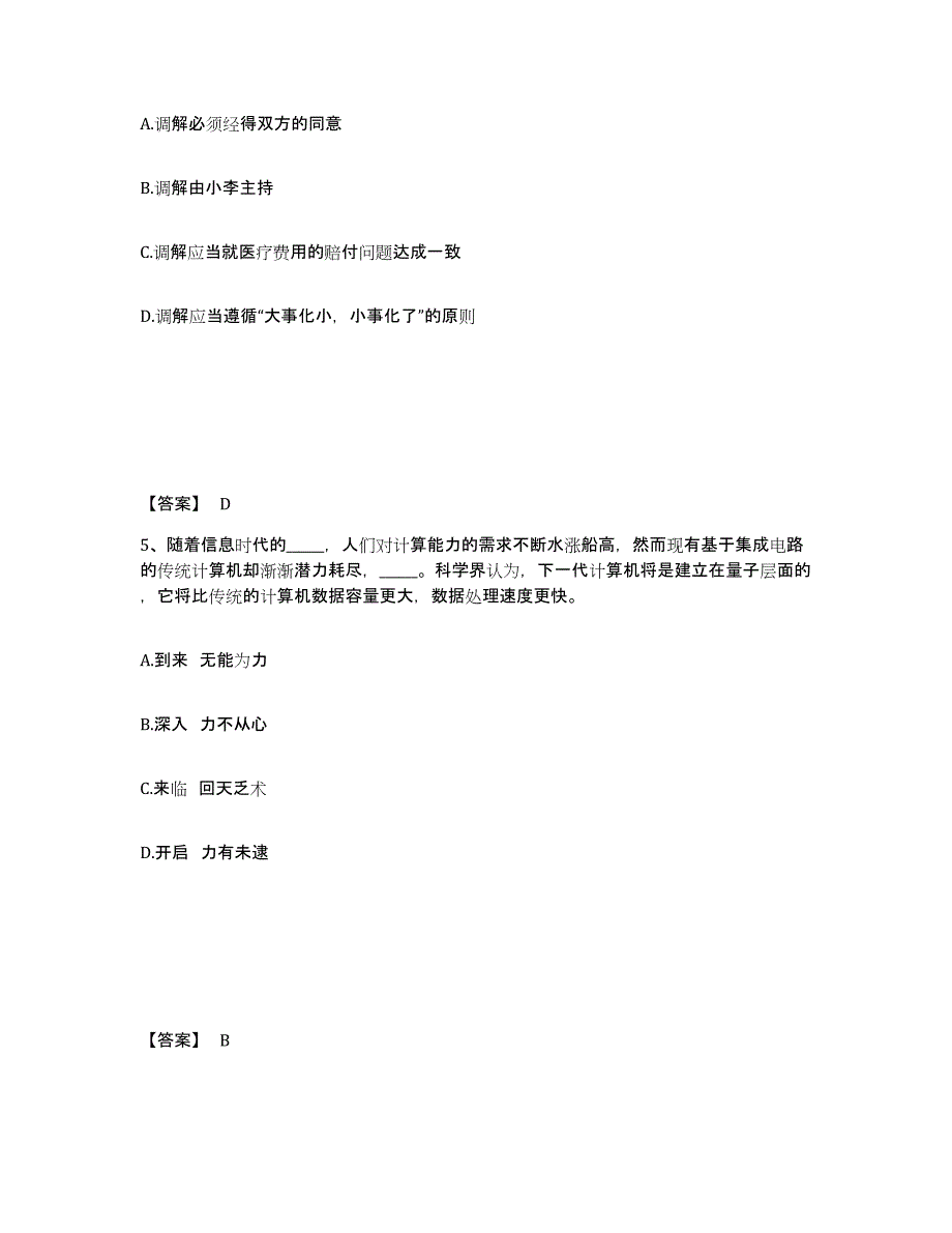 备考2025湖北省武汉市汉南区公安警务辅助人员招聘通关提分题库(考点梳理)_第3页