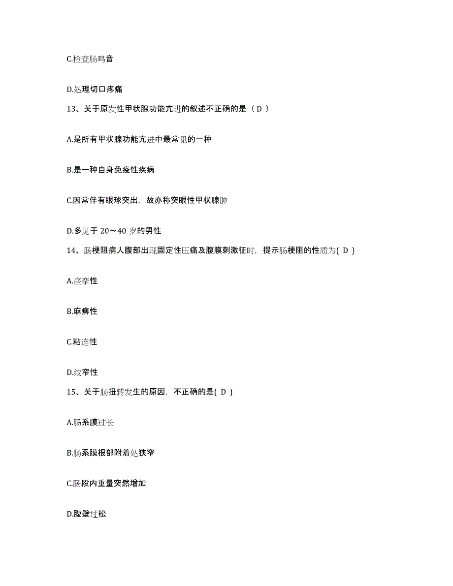 备考2025安徽省合肥市曙光医院护士招聘通关题库(附带答案)_第4页