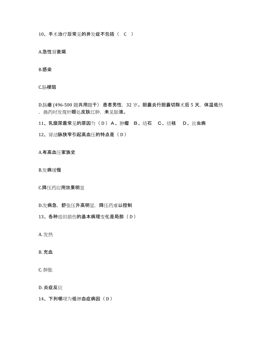 备考2025内蒙古杭锦旗蒙医院护士招聘能力检测试卷B卷附答案_第3页