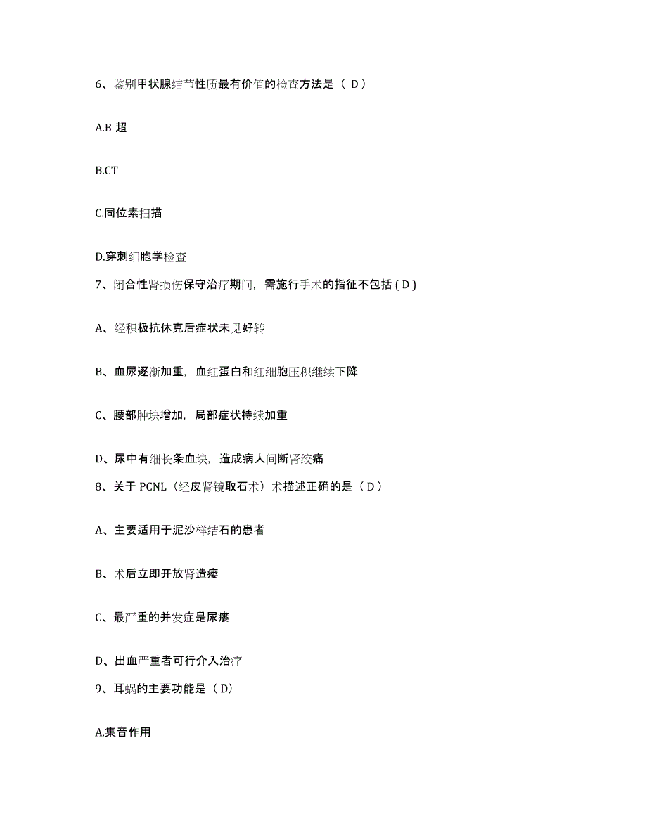 备考2025内蒙古阿荣旗人民医院护士招聘综合练习试卷A卷附答案_第2页