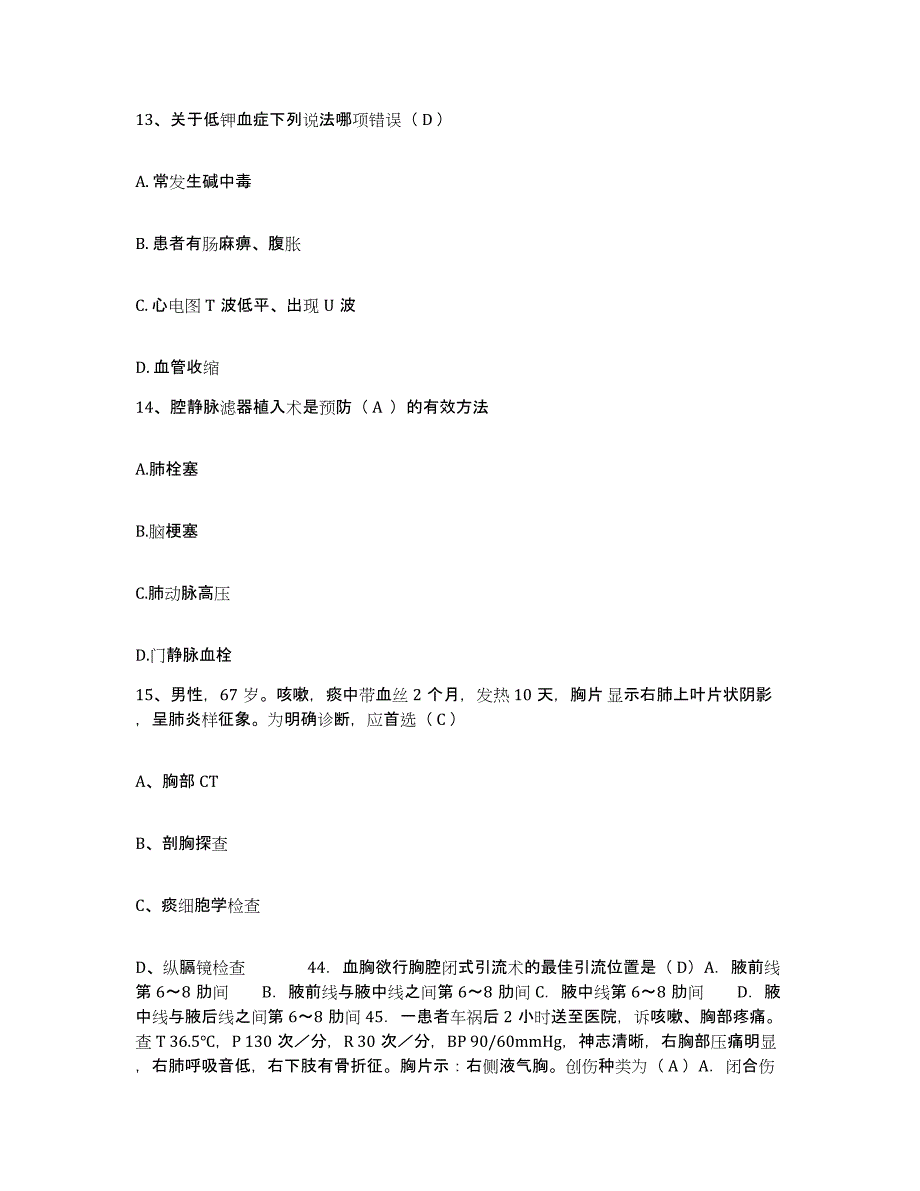 备考2025内蒙古阿荣旗人民医院护士招聘综合练习试卷A卷附答案_第4页