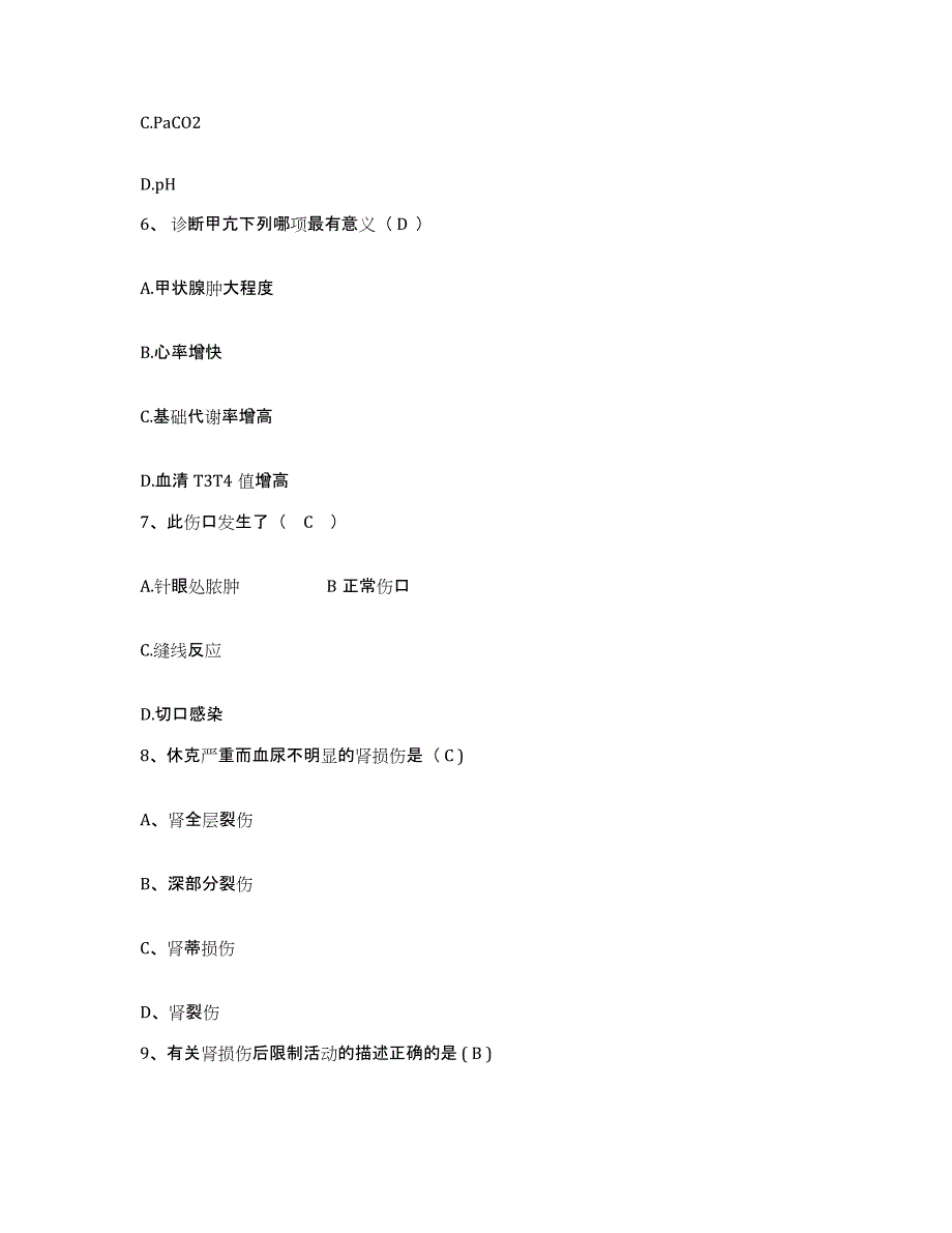 备考2025安徽省肥西县红十字医院护士招聘模考模拟试题(全优)_第2页