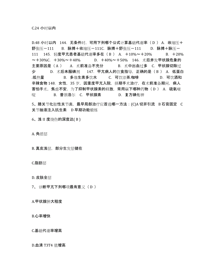 备考2025山东省东营市东营区人民医院护士招聘考前冲刺模拟试卷A卷含答案_第2页