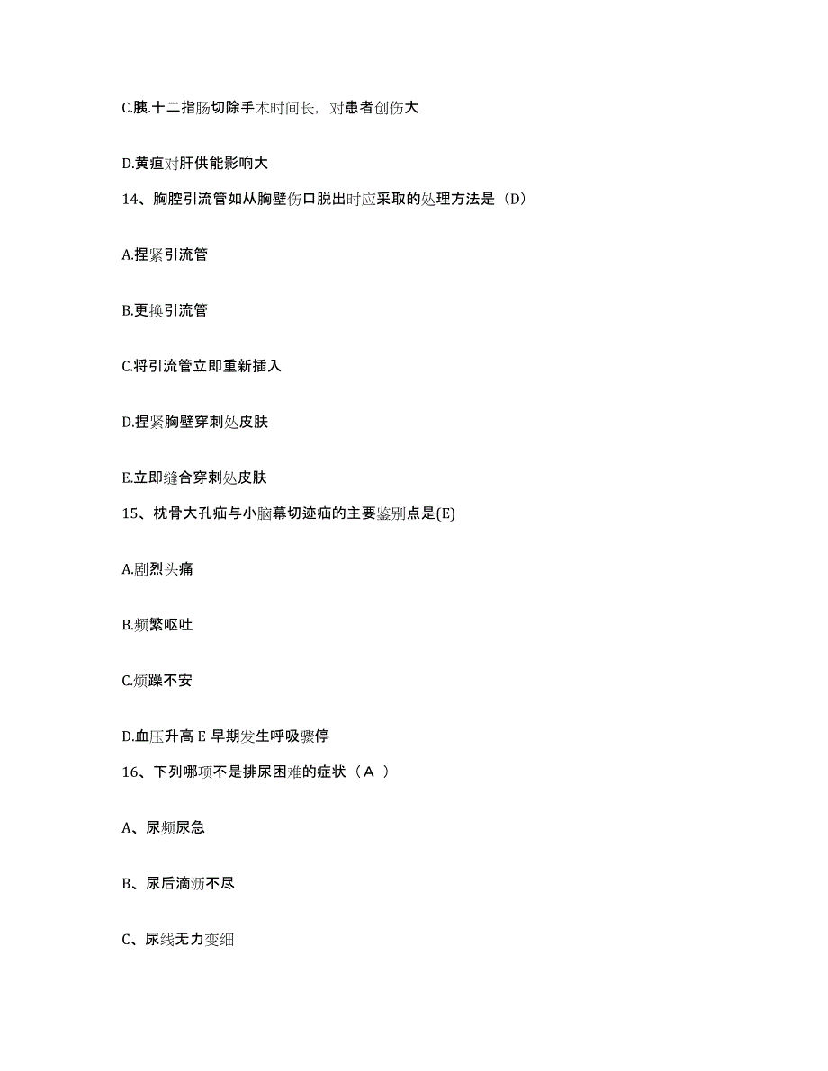 备考2025山东省东营市东营区人民医院护士招聘考前冲刺模拟试卷A卷含答案_第4页