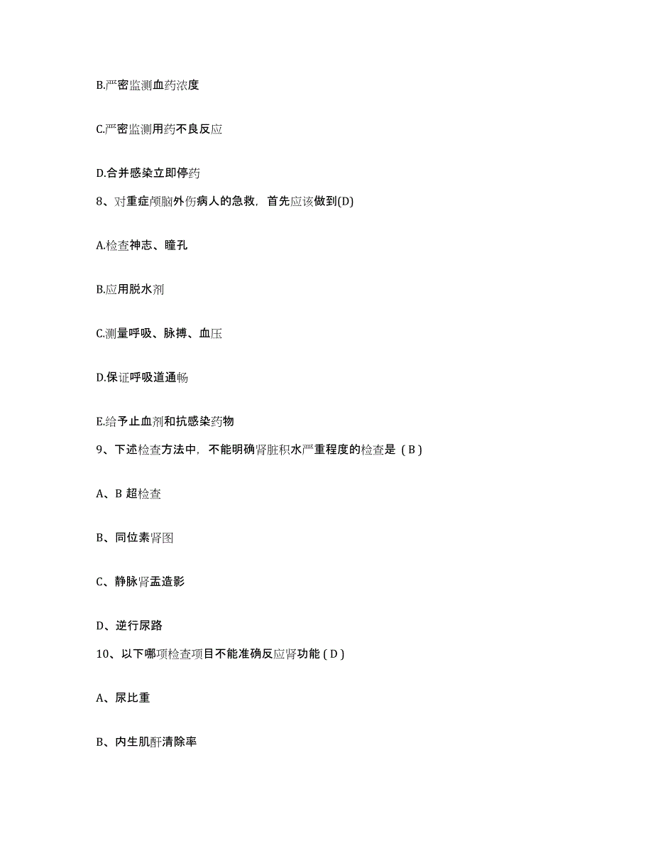 备考2025北京市丰台区丰台医院护士招聘基础试题库和答案要点_第3页