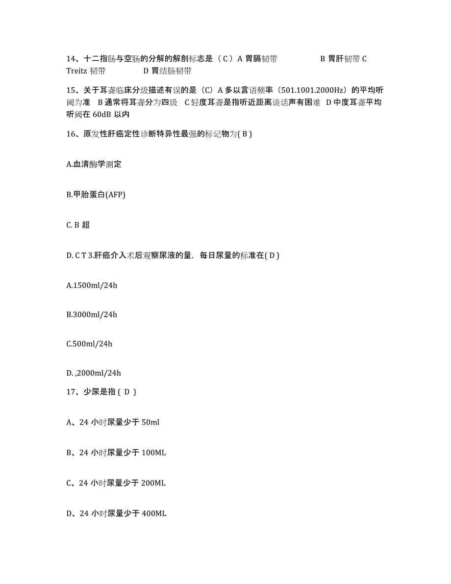 备考2025北京市丰台区丰台医院护士招聘基础试题库和答案要点_第5页