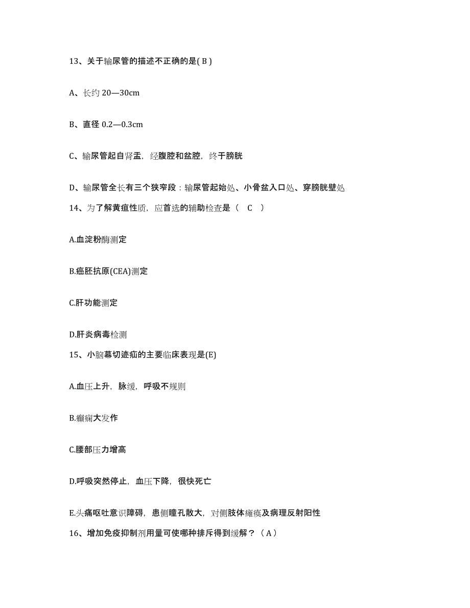 备考2025北京市宣武区白纸坊医院护士招聘自我检测试卷A卷附答案_第5页