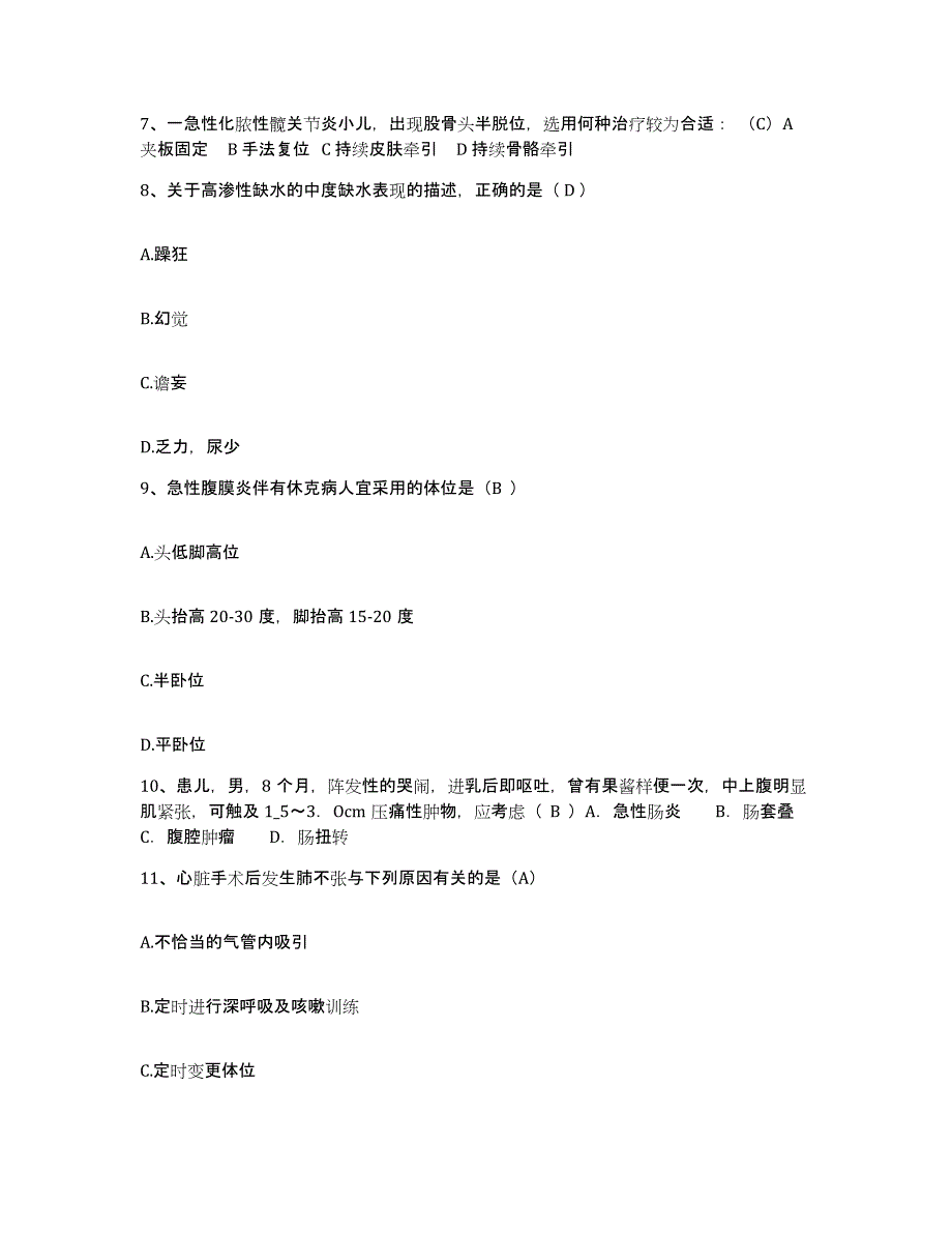 备考2025安徽省芜湖市第三人民医院护士招聘综合检测试卷B卷含答案_第3页