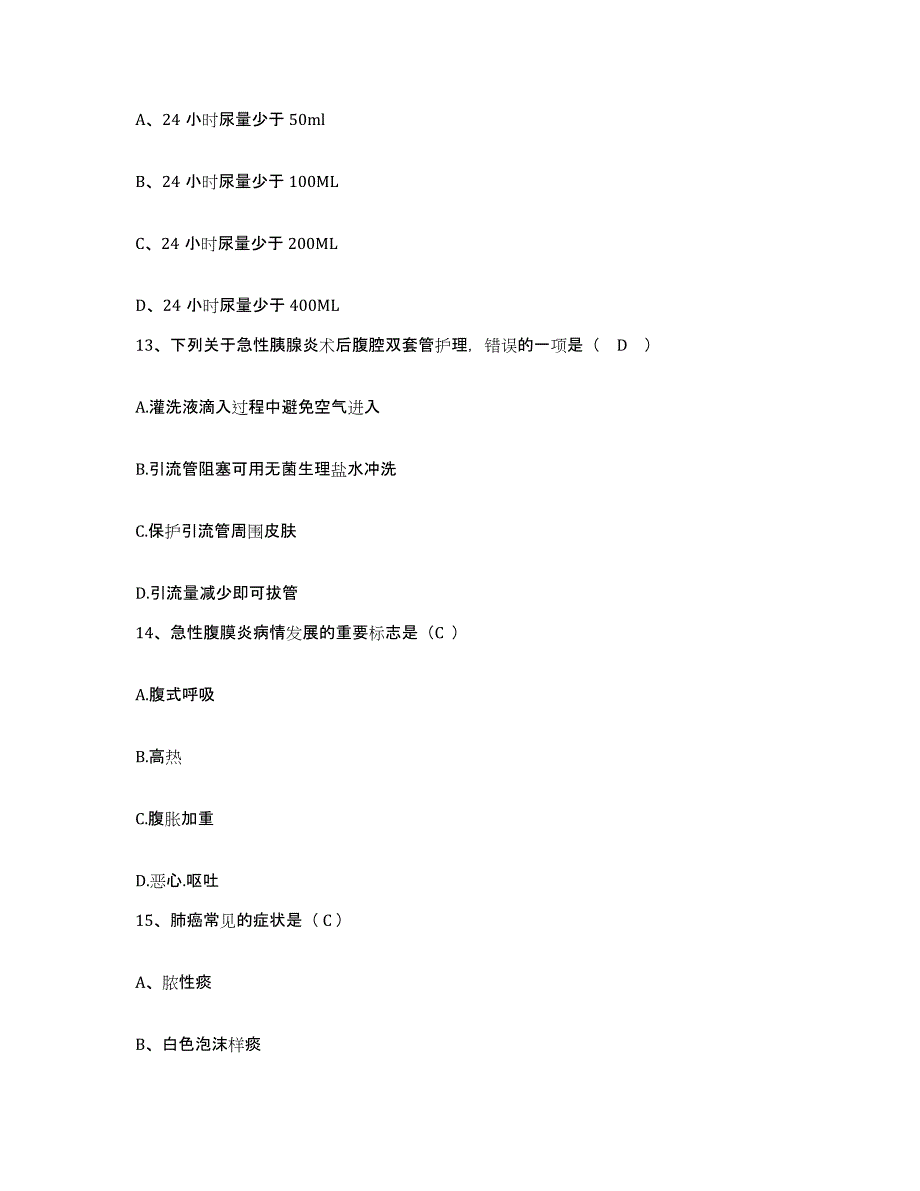 备考2025宁夏永宁县人民医院护士招聘模拟题库及答案_第4页