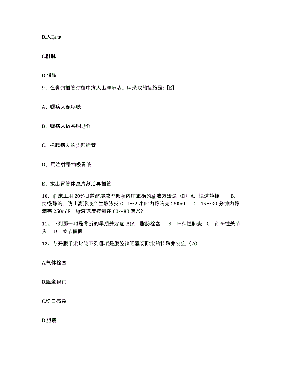 备考2025安徽省亳州市民族医院护士招聘过关检测试卷B卷附答案_第3页