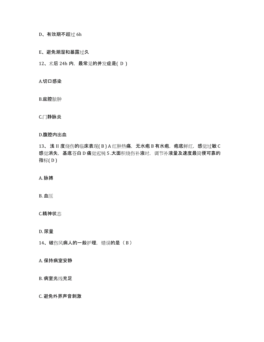 备考2025北京市海淀区北京大学第六医院北京大学精神卫生研究所护士招聘考前冲刺模拟试卷A卷含答案_第4页