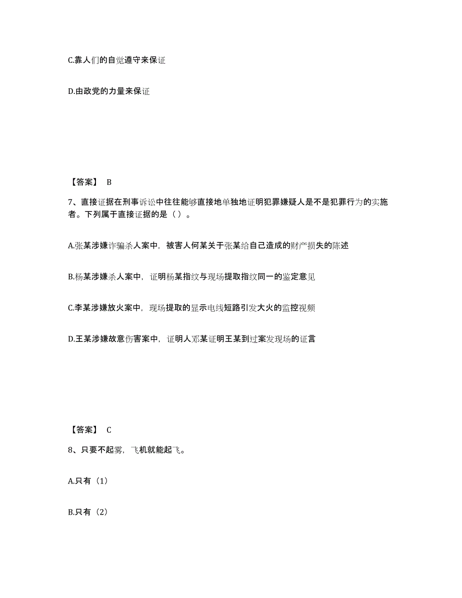 备考2025湖北省武汉市东西湖区公安警务辅助人员招聘模考模拟试题(全优)_第4页