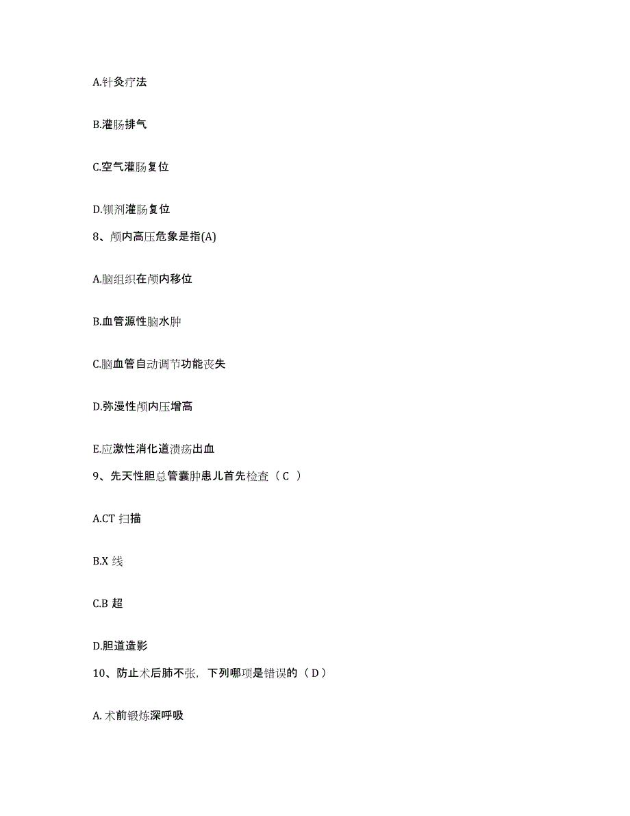 备考2025内蒙古牙克石市牙克石林管局阿尔山林业局职工医院护士招聘高分题库附答案_第3页